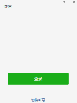 微信电脑版截图