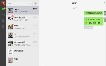 微信电脑版截图
