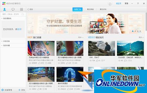萤石云视频客户端 3.1.3.0 官方PC版
