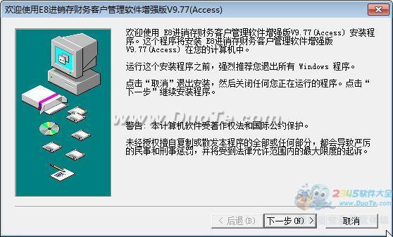 e8进销存财务客户管理软件