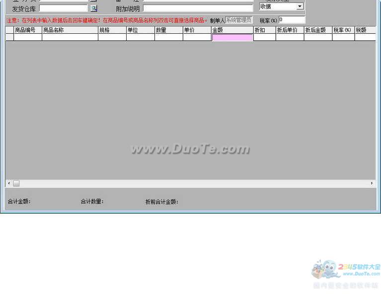 e8进销存财务客户管理软件