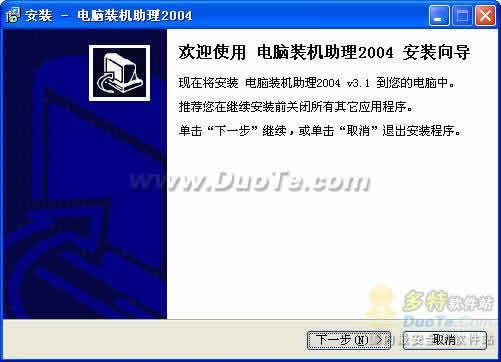 电脑装机助理 2004