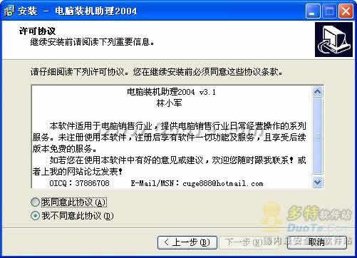 电脑装机助理 2004