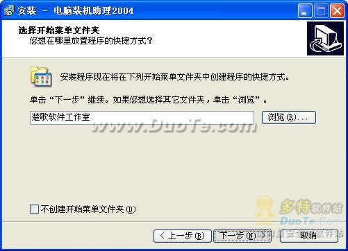 电脑装机助理 2004