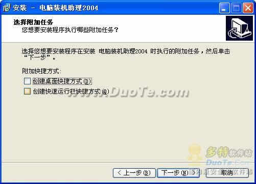 电脑装机助理 2004