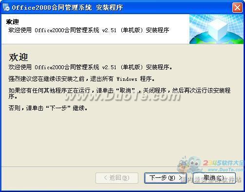 Office2000合同管理系统