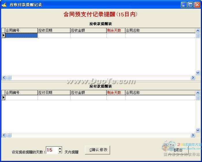 Office2000合同管理系统