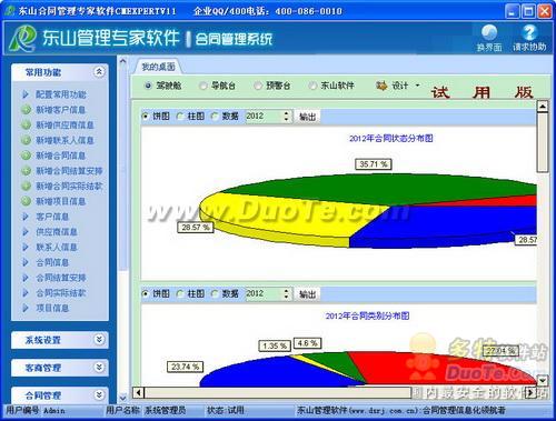 合同管理专家(CMExpert)