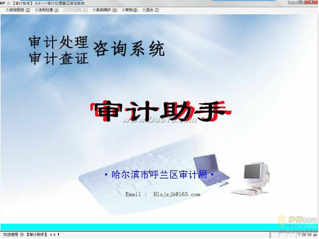 审计助手