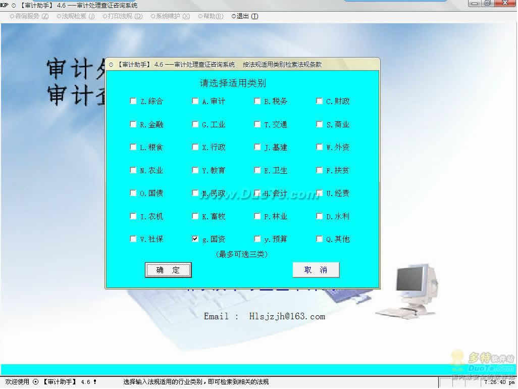 审计助手