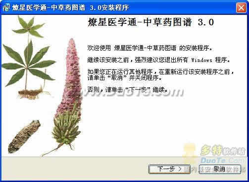 中草药物手册