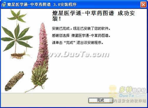 中草药物手册