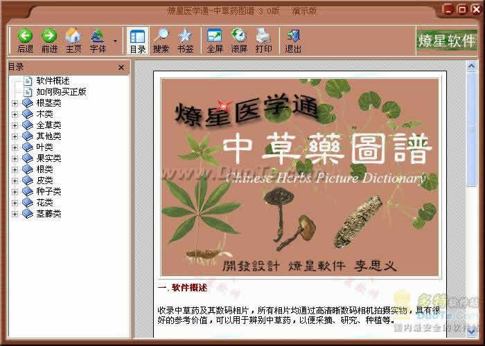 中草药物手册