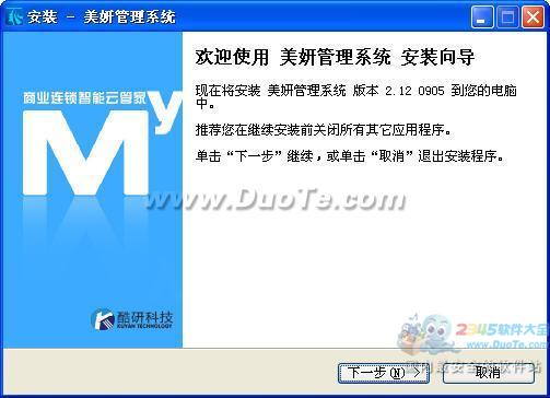 美妍连锁管理系统