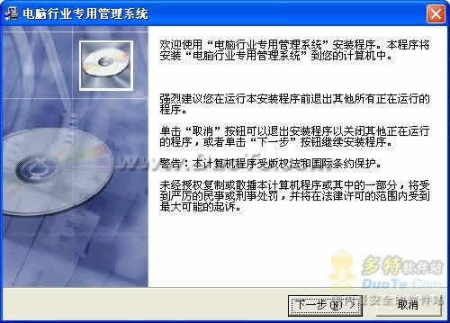 电脑行业专用管理系统