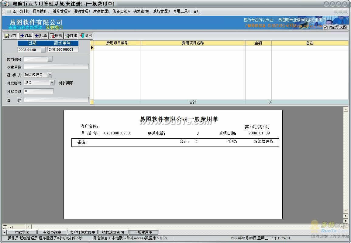 电脑行业专用管理系统