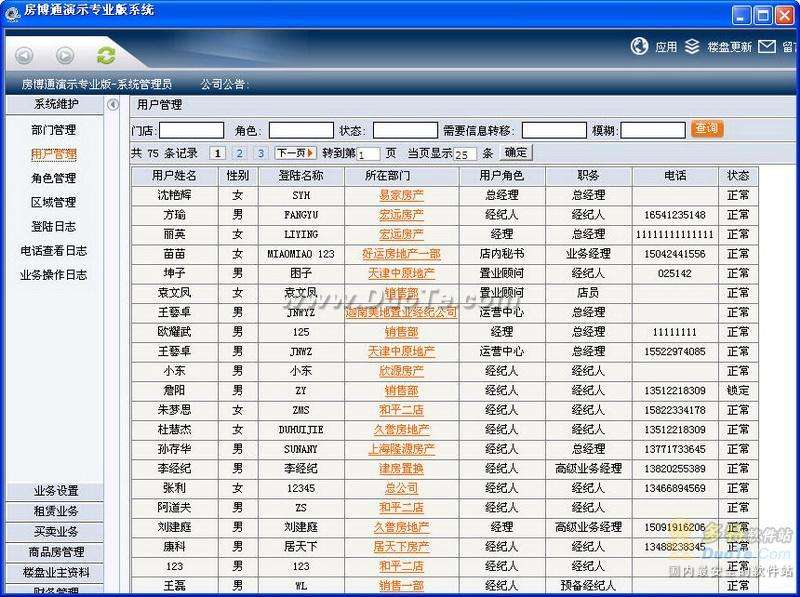 易遨房地产中介管理系统