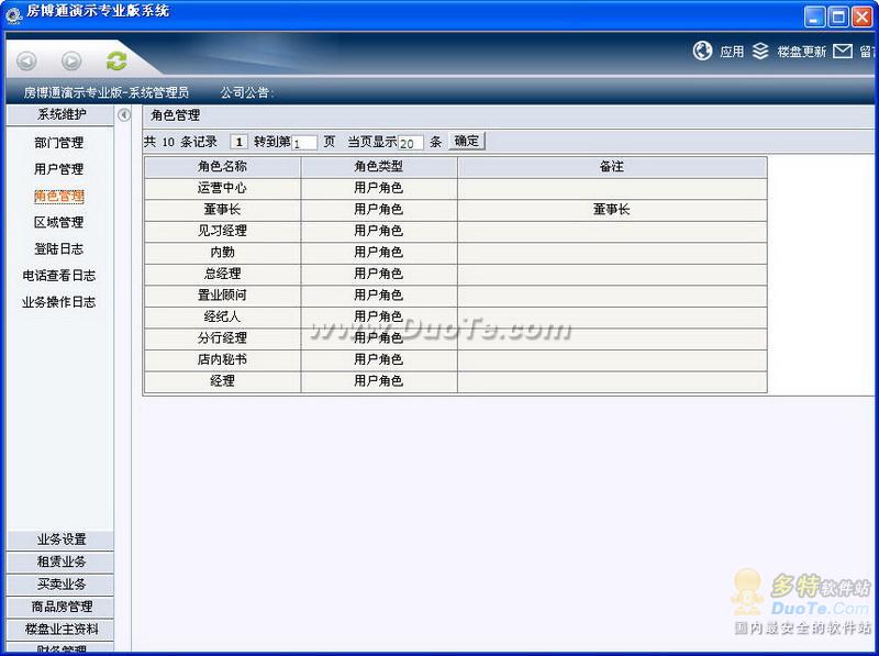 易遨房地产中介管理系统