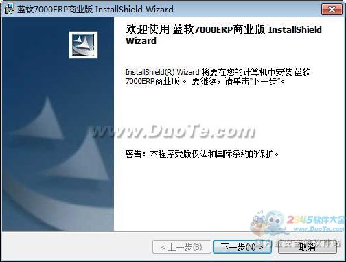 蓝软7000ERP(商业企业管理系统)