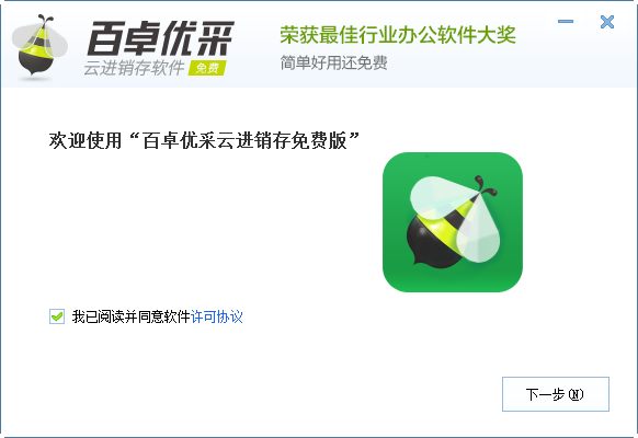 百卓优采云进销存软件