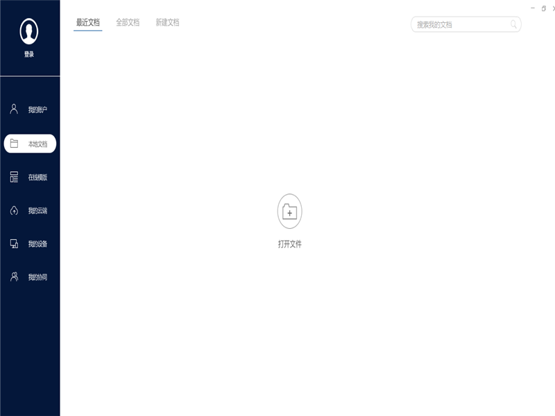 极速Office