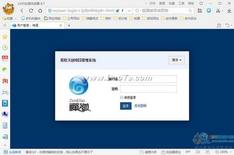 禅道项目管理软件