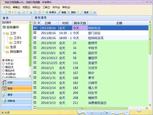 日程提醒