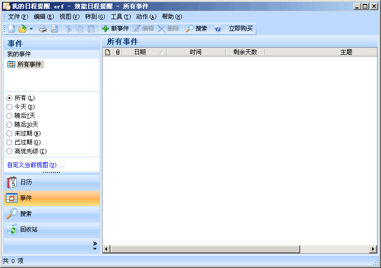 日程提醒
