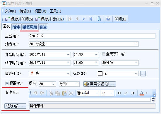 日程提醒