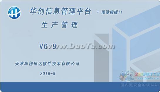 华创生产管理系统