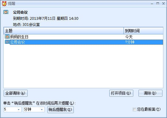 日程提醒