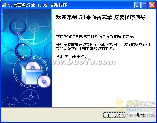51桌面备忘录