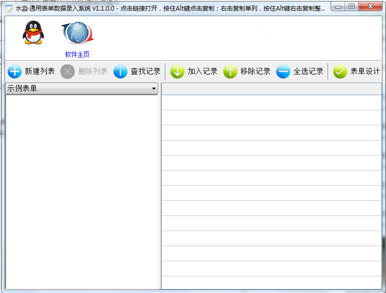 通用表单数据录入系统