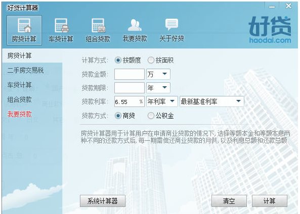 贷款计算器最新2015