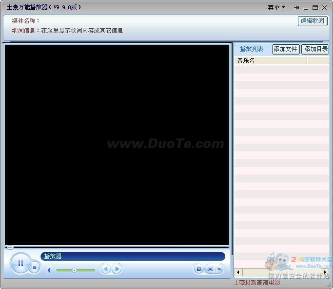 土豪万能高清播放器