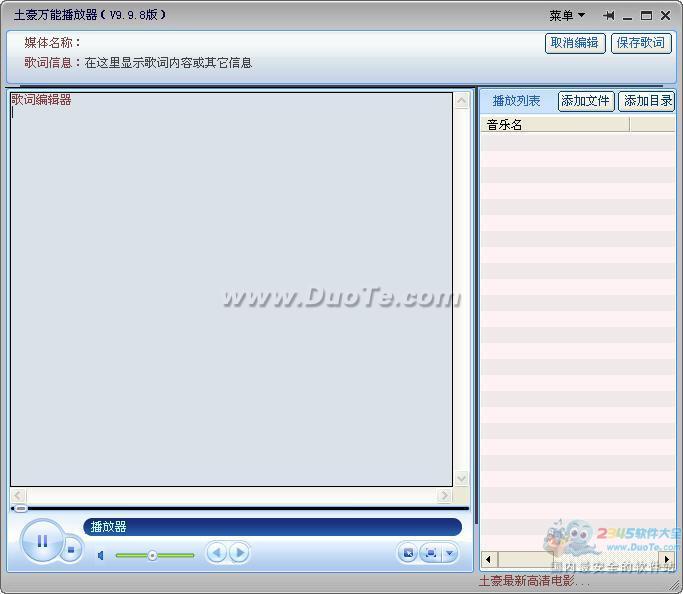 土豪万能高清播放器