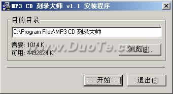 MP3 CD刻录大师
