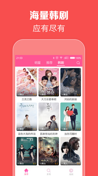 韩剧tv电脑版