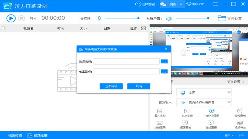 沃方屏幕录制