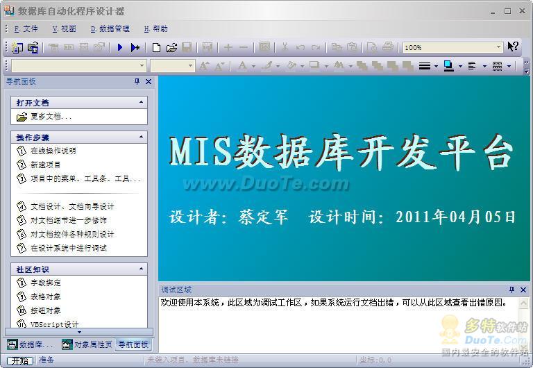数据库MIS系统
