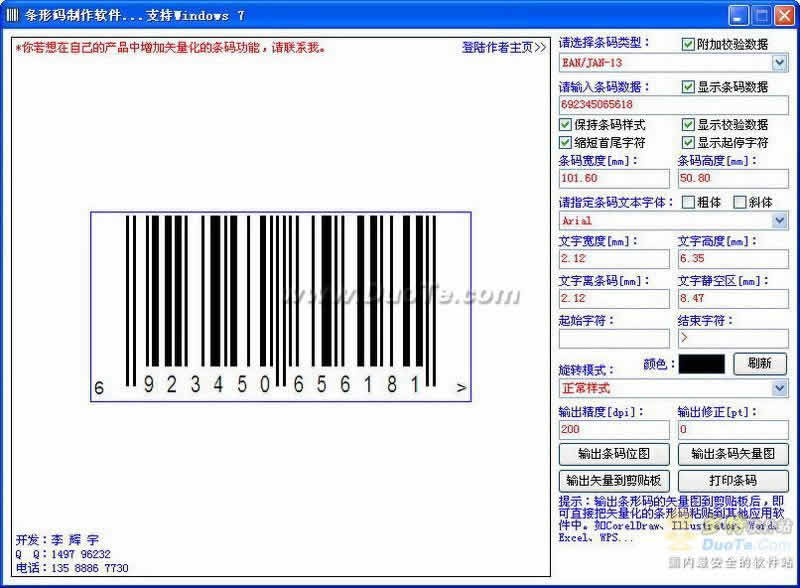 超微条形码开发库