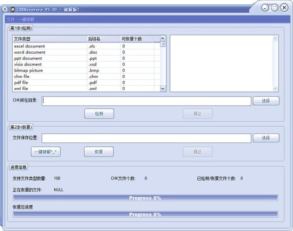 CHKRecovery破解版