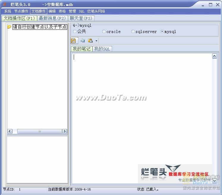 烂笔头数据库专用学习工具