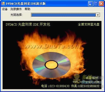 光盘刻录SDK开发包控件