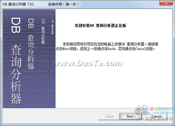万能数据库查询分析器《DB 查询分析器》
