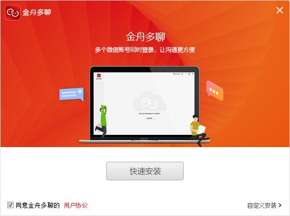 金舟多聊软件 5.0.3 官方版