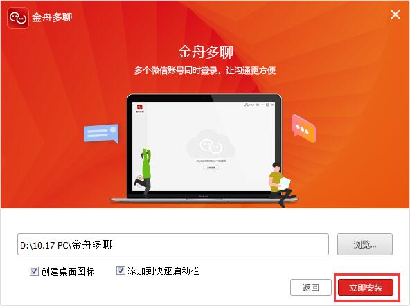 金舟多聊软件 5.0.3 官方版