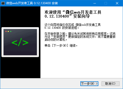 微信web开发者工具 1.05.2204250 官方版(32位/64位)