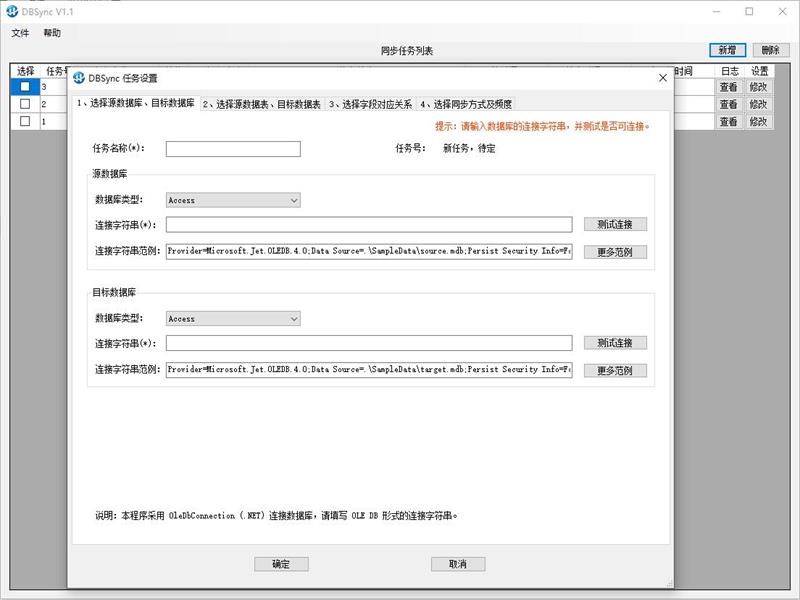 DBSync(数据库比较与同步软件)