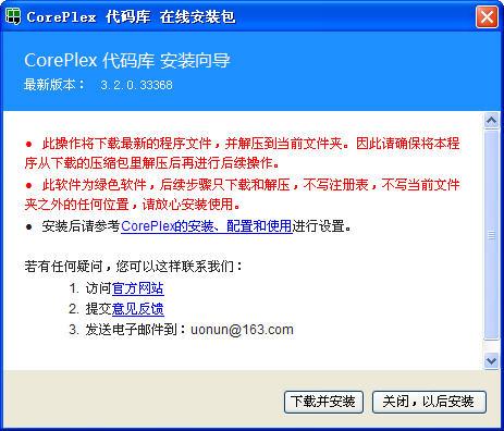 CorePlex 代码库